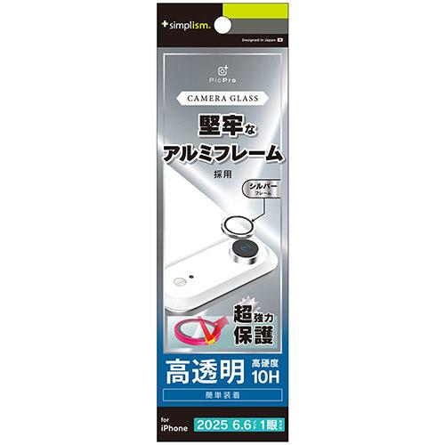 トリニティ iPhone17 Air用 精密設計ケース専用 アルミフレーム 高透明 レンズ保護ガラス シルバー TR-IP25L1-LBLG-PCSV