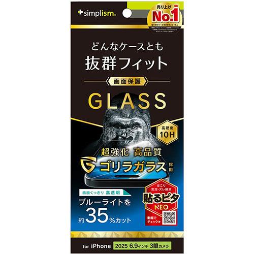 トリニティ iPhone17 Pro Max用 ケースとの相性抜群 ゴリラガラス 黄色くないブルーライト低減 画面保護強化ガラス 光沢