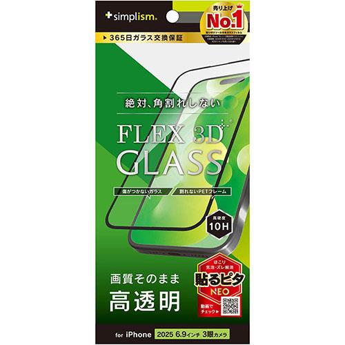 トリニティ iPhone17 Pro Max用 FLEX 3D 高透明 複合フレームガラス ブラック TR-IP25L3-G3-CCBK