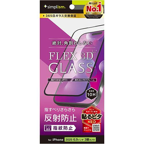 トリニティ iPhone17 Pro Max用 FLEX 3D 反射防止 複合フレームガラス ブラック TR-IP25L3-G3-AGBK