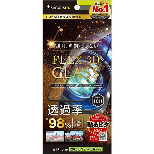 トリニティ iPhone17 Pro Max用 FLEX 3D 究極の透明感 アルティメットクリア 複合フレームガラス ブラック TR-IP25L3-G3-C4ARCBK