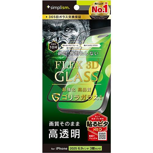 トリニティ iPhone17 Pro Max用 FLEX 3D ゴリラガラス 高透明 複合フレームガラス ブラック TR-IP25L3-G3-GOCCBK