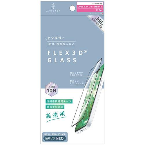 トリニティ ajouter iPhone17 / iPhone 16 Pro用 FLEX 3D 透明感長時間キープ 高透明 複合フレームガラス ブラック AJ-IP25M2-G3-SLCCBK