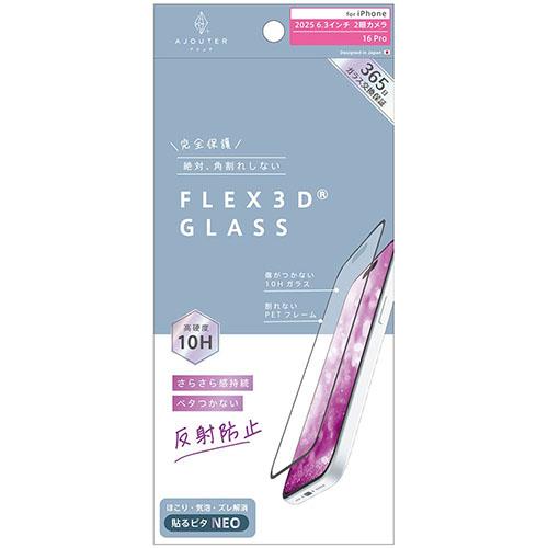 トリニティ ajouter iPhone17 / iPhone 16 Pro用 FLEX 3D さらさら感持続 反射防止 複合フレームガラス ブラック AJ-IP25M2-G3-EAGBK