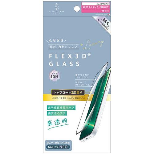 トリニティ ajouter iPhone17 / iPhone 16 Pro用 FLEX 3D トップコート2度塗り 透明感長時間キープ 高透明 複合フレームガラス ブラック