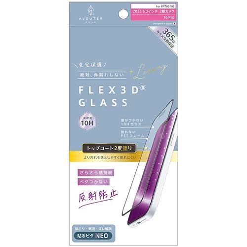 トリニティ ajouter iPhone17 / iPhone 16 Pro用 FLEX 3D トップコート2度塗り さらさら感持続 反射防止 複合フレームガラス ブラック