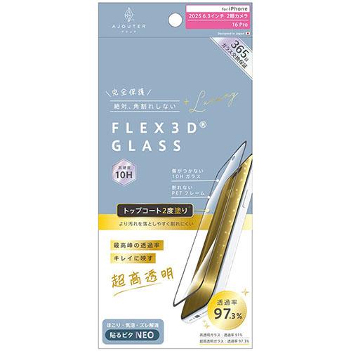 トリニティ ajouter iPhone17 / iPhone 16 Pro用 FLEX 3D トップコート2度塗り 最高峰の透過率 キレイに映す超高透明 複合フレームガラス ブラック