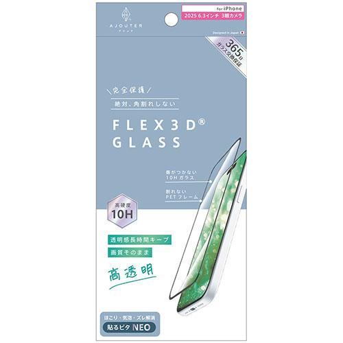 トリニティ ajouter アジュテ iPhone17 Pro用 FLEX 3D 透明感長時間キープ 高透明 複合フレームガラス ブラック AJ-IP25M3-G3-SLCCBK