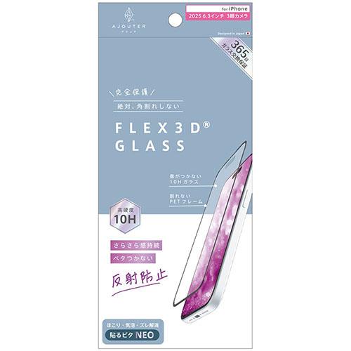 トリニティ ajouter アジュテ iPhone17 Pro用 FLEX 3D さらさら感持続 反射防止 複合フレームガラス ブラック AJ-IP25M3-G3-EAGBK