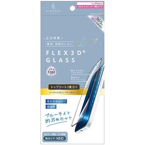 トリニティ ajouter iPhone17 Pro用 FLEX 3D トップコート2度塗り 目にやさしい ブルーライト低減 複合フレームガラス ブラック