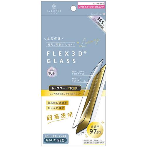 トリニティ ajouter iPhone17 Pro用 FLEX 3D トップコート2度塗り 最高峰の透過率 キレイに映す超高透明 複合フレームガラス ブラック