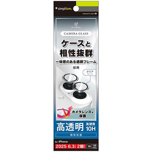 トリニティ iPhone17 / iPhone 16/16 Plus用 精密設計ケース専用 透明フレーム 高透明 レンズ保護ガラス TR-IP25M2-LBLG-PCCCL