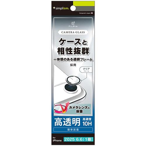 トリニティ iPhone17 Air用 精密設計ケース専用 透明フレーム 高透明 レンズ保護ガラス TR-IP25L1-LBLG-PCCL