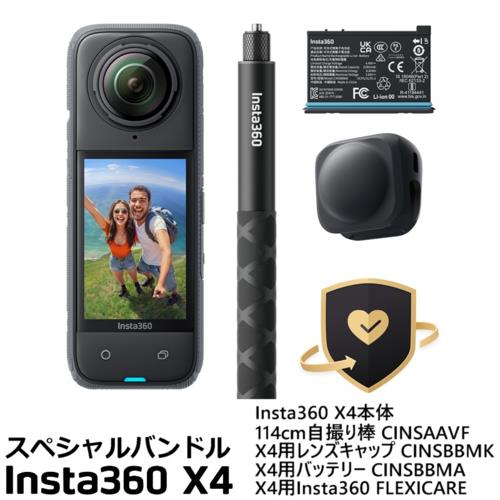 Insta360 Insta360 X4 スペシャルバンドル アクションカメラ (X4本体+114cm自撮り棒+レンズキャップ+X4予備バッテリー+X4用FLEXICARE)