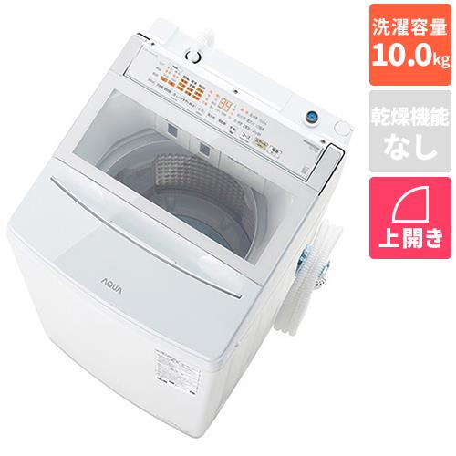 【設置+リサイクル+長期保証】アクア(AQUA) AQW-VP10A-W ホワイト 全自動洗濯機 洗濯10kg