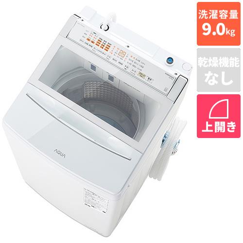 【設置+リサイクル】アクア(AQUA) AQW-VP9A-W ホワイト 全自動洗濯機 洗濯9kg