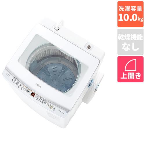 【設置】アクア(AQUA) AQW-V10A W ホワイト 全自動洗濯機 洗濯10kg