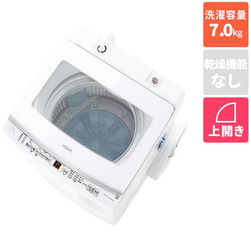 【設置+長期保証】アクア(AQUA) AQW-V7A W ホワイト 全自動洗濯機 洗濯7kg