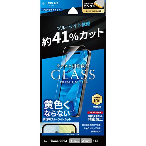 MSソリューションズ LNIM24FGLB iPhone16用 ガラスフィルム GLASS PREMIUM FILM Lite ブルーライトカット