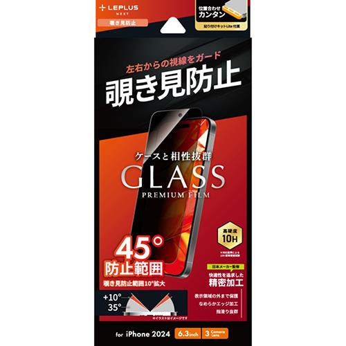 MSソリューションズ LNIP24FGLN iPhone16Pro用 ガラスフィルム GLASS PREMIUM FILM Lite 覗き見防止180°
