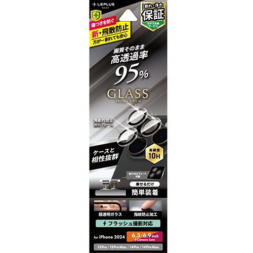 MSソリューションズ LNIP24FGLENS iPhone16Pro/Max用 レンズ保護ガラスフィルム 高透過 約95%