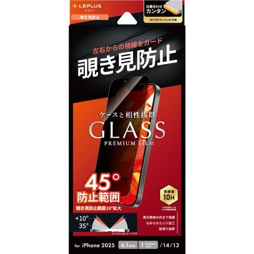 MSソリューションズ LN-ISS24FGLN iPhone 16e/ 14/ 13用 ガラスフィルム「GLASS PREMIUM FILM Lite」 覗き見防止180°