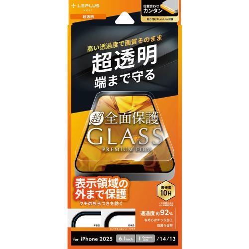 MSソリューションズ LN-ISS24FGLF iPhone 16e/ 14/ 13用 ガラスフィルム「GLASS PREMIUM FILM Lite」全面保護 超透明