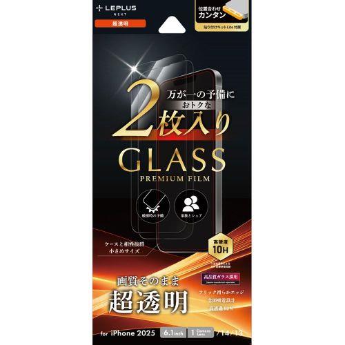 MSソリューションズ LN-ISS24FG2SET iPhone 16e/ 14/ 13用 ガラスフィルム「GLASS PREMIUM FILM」 2枚入り 超透明