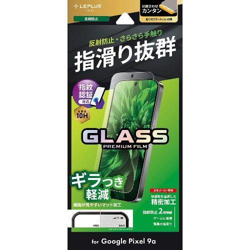 MSソリューションズ LN-25SP1FGM Google Pixel 9a用 ガラスフィルム GLASS PREMIUM FILMスタンダードサイズ マット・反射防止