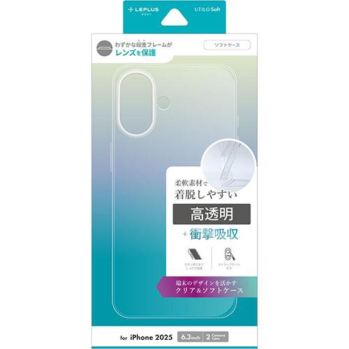 MSソリューションズ iPhone17用 ソフトケース UTILO Soft クリア LN-IM25CSTCL