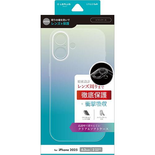 MSソリューションズ iPhone17用 ソフトケース UTILO Soft 精密設計 クリア LN-IM25CSTZCL