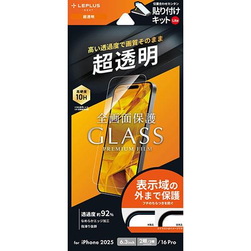 MSソリューションズ iPhone17 / iPhone17 Pro / iPhone 16 Pro用 ガラスフィルム GLASS PREMIUM FILM Lite 超透明 LN-IM25FGL