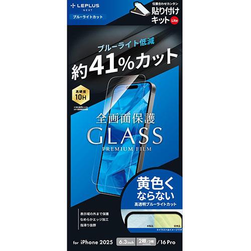 MSソリューションズ iPhone17 / iPhone17 Pro / iPhone 16 Pro用 ガラスフィルム GLASS PREMIUM FILM Lite ブルーライトカット LN-IM25FGLB