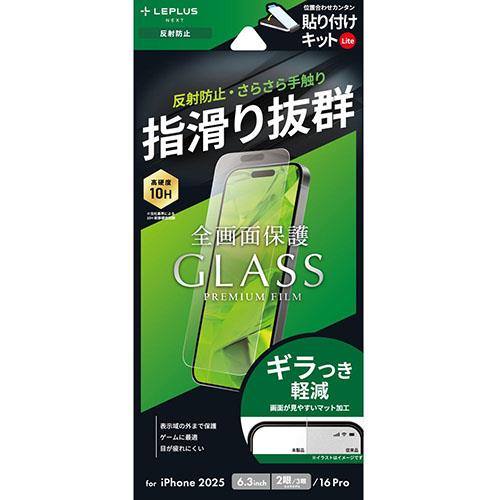 MSソリューションズ iPhone17 / iPhone17 Pro / iPhone 16 Pro用 ガラスフィルム GLASS PREMIUM FILM Lite 反射防止 LN-IM25FGLM