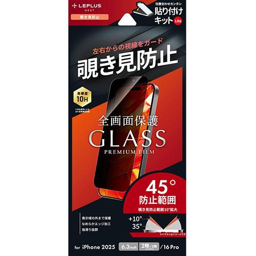 MSソリューションズ iPhone17 / iPhone17 Pro / iPhone 16 Pro用 ガラスフィルム GLASS PREMIUM FILM Lite 覗き見防止180° LN-IM25FGLN