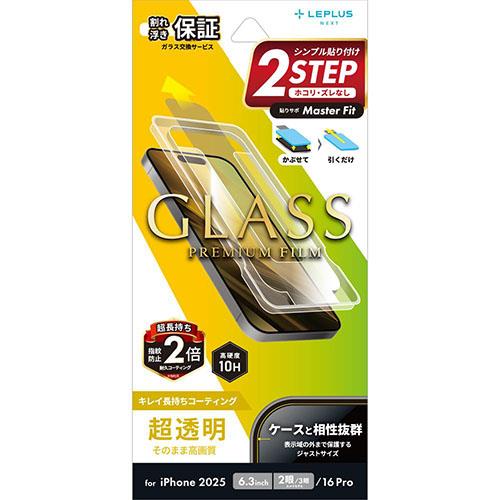 MSソリューションズ iPhone17 / iPhone17 Pro / iPhone 16 Pro用 ガラスフィルム GLASS PREMIUM FILM 超透明 LN-IM25FG