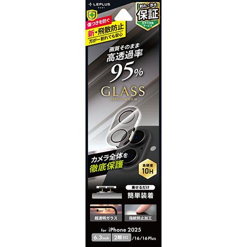 MSソリューションズ iPhone17/iPhone16/16 Plus用 レンズ保護ガラスフィルム GLASS PREMIUM FILM 全面保護 高透過 約95% LN-IM25FGLEN
