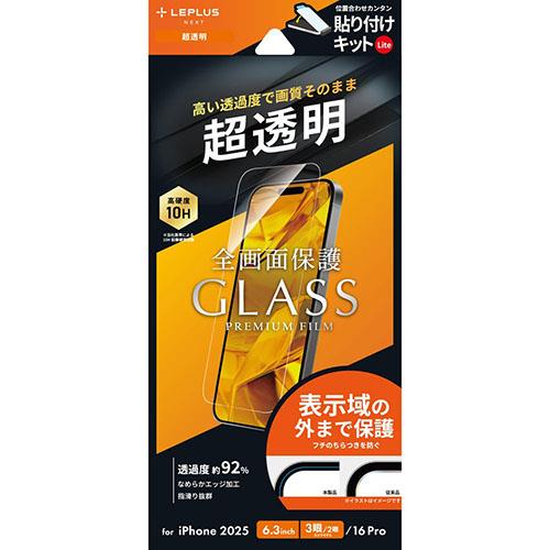 MSソリューションズ iPhone17 Pro / iPhone17 / iPhone 16 Pro用 ガラスフィルム GLASS PREMIUM FILM Lite 超透明 LN-IP25FGL