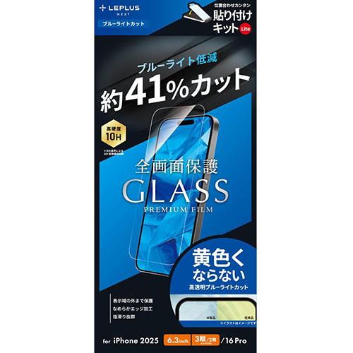 MSソリューションズ iPhone17 Pro / iPhone17 / iPhone 16 Pro用 ガラスフィルム GLASS PREMIUM FILM Lite ブルーライトカット LN-IP25FGLB
