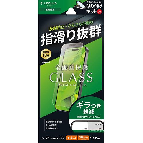 MSソリューションズ iPhone17 Pro / iPhone17 / iPhone 16 Pro用 ガラスフィルム GLASS PREMIUM FILM Lite 反射防止 LN-IP25FGLM