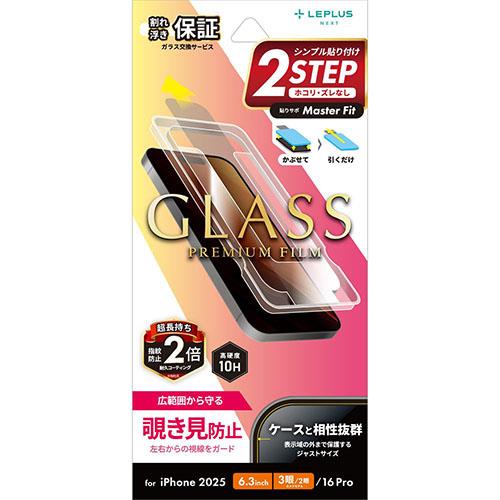 MSソリューションズ iPhone17 Pro / iPhone17 / iPhone 16 Pro用 ガラスフィルム GLASS PREMIUM FILM 覗き見防止180° LN-IP25FGN