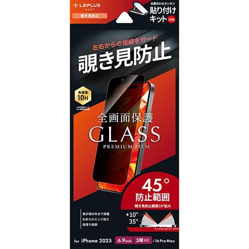 MSソリューションズ iPhone17 Pro Max / iPhone 16 Pro Max用 ガラスフィルム GLASS PREMIUM FILM Lite 覗き見防止180° LN-IL25FGLN