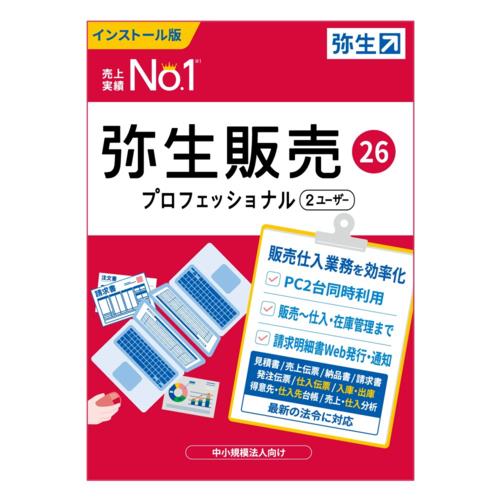 弥生 弥生販売 26 プロフェッショナル 2ユーザー 通常版 HWAV0001