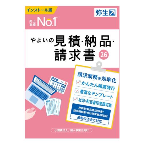 弥生 やよいの見積･納品･請求書 26 通常版 LUAV0001