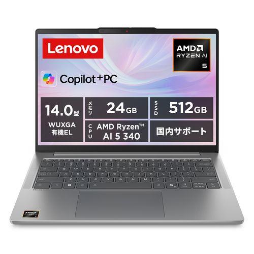 【長期5年保証付】Lenovo(レノボ) 83HX003DJP IdeaPad Slim 5 Gen 10 14型 Ryzen AI 5/24GB/512GB/Office+365 ルナグレー Windows 11 Home ノー