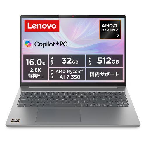 【長期5年保証付】Lenovo(レノボ) 83HY0041JP IdeaPad Slim 5 Gen 10 16型 Ryzen AI 7/32GB/512GB/Office+365 ルナグレー Windows 11 Home ノー
