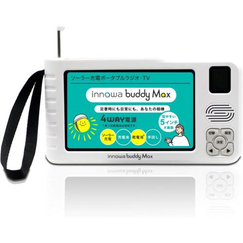 innowa(イノア) BM001 ソーラー充電手回しポータブルテレビ・ラジオ 4WAY電源 LEDライト モバイルバッテリー 防災 アウトドア innowa buddy Max