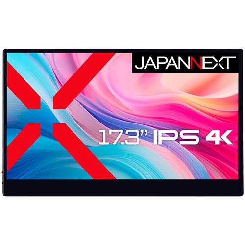 【長期保証付】ジャパンネクスト(JAPANNEXT) JN-MD-IPS173UHDR-T 17.3型 4K タッチ対応モバイルモニター