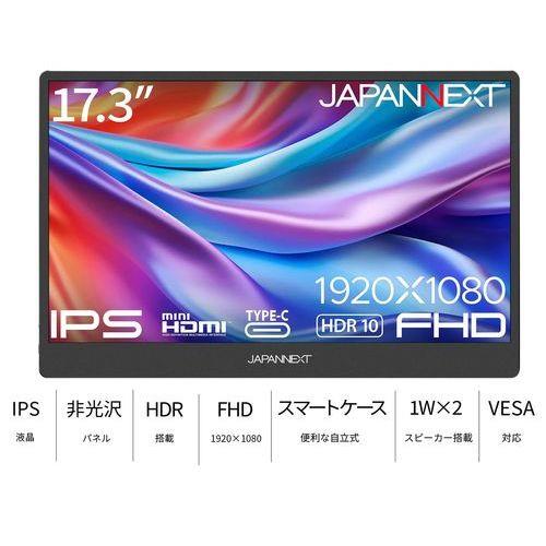 ジャパンネクスト(JAPANNEXT) JN-MD-IPS1730FHDR-N 17.3型 フルHDモバイルモニター