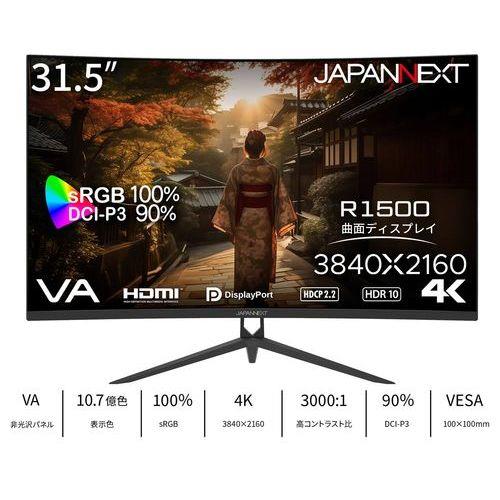 【長期保証付】ジャパンネクスト(JAPANNEXT) JN-VC315U 31.5型 4K曲面モニター